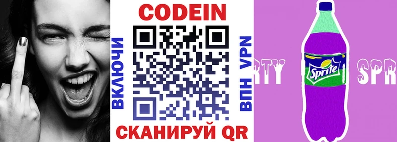Кодеиновый сироп Lean Purple Drank  Калтан 